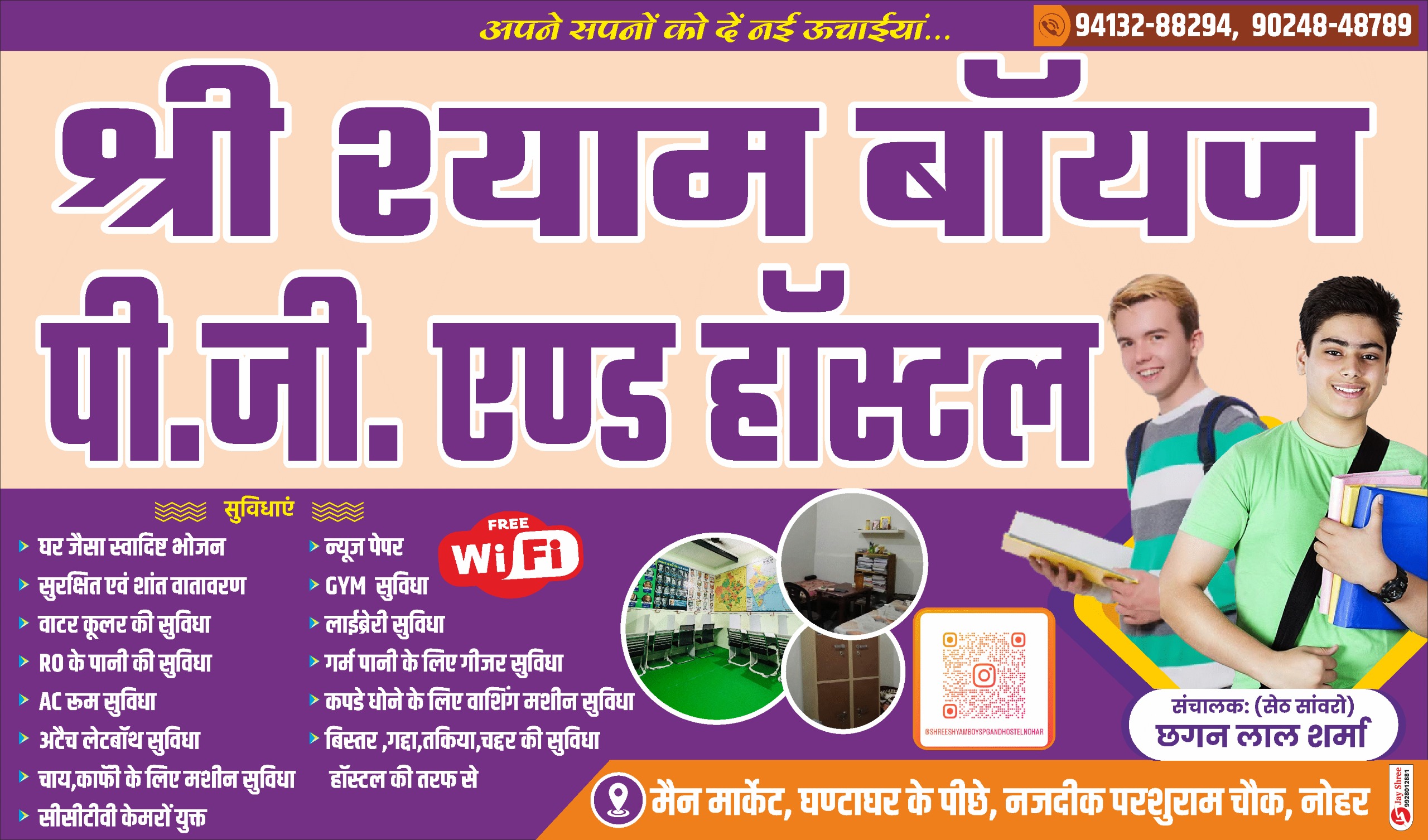 Shree Shyam Boys PG and Hostel Nohar